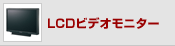 LCD���޵����