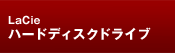 LaCie �n�[�h�f�B�X�N�h���C�u
